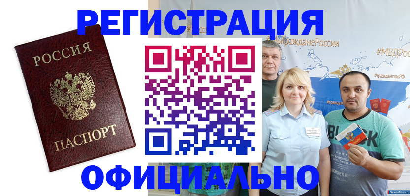 прописка для работы в Губкине
