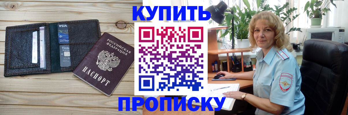 временная прописка в Губкине